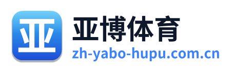 亚博体育